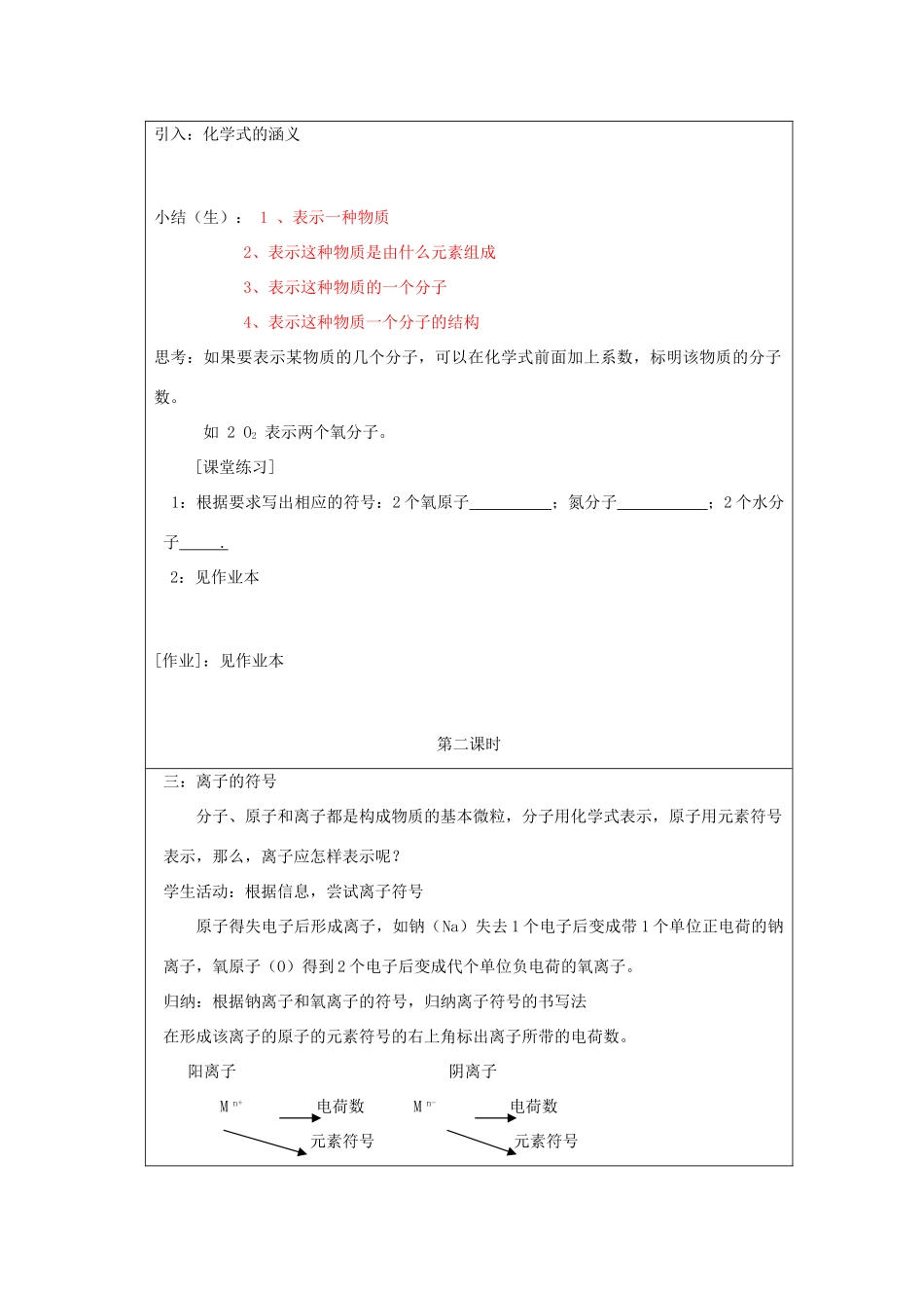 春八年级科学下册 2.6《表示物质的符号》教案 浙教版-浙教版初中八年级下册自然科学教案_第3页