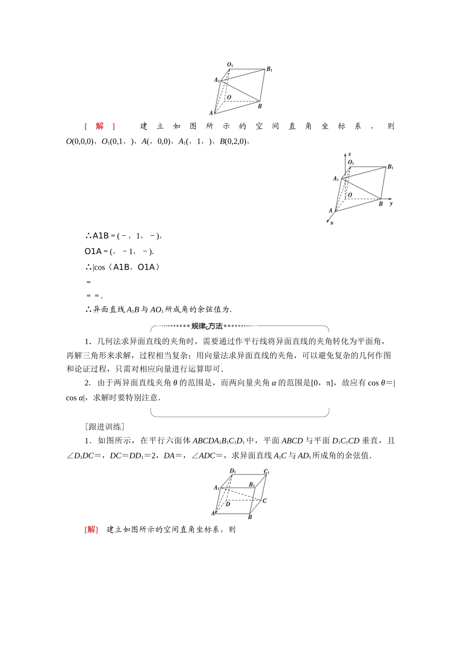 高中数学 第3章 空间向量与立体几何 3.2 第3课时 空间向量与空间角（教学用书）教案 新人教A版选修2-1-新人教A版高二选修2-1数学教案_第3页