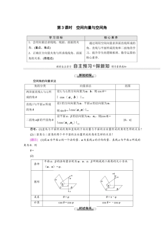 高中数学 第3章 空间向量与立体几何 3.2 第3课时 空间向量与空间角（教学用书）教案 新人教A版选修2-1-新人教A版高二选修2-1数学教案
