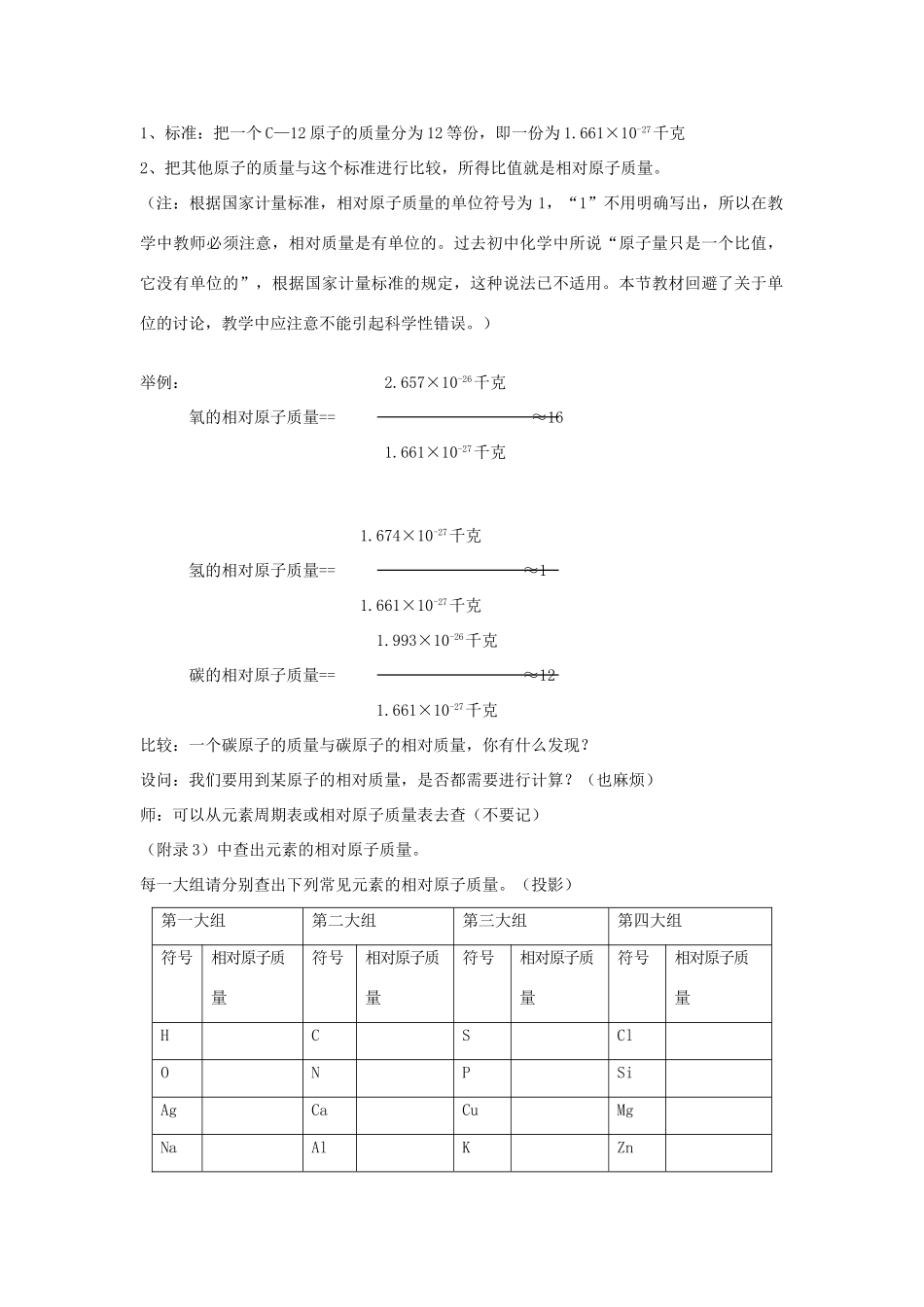 春八年级科学下册 2.7《元素符号表示的量》教案 浙教版-浙教版初中八年级下册自然科学教案_第2页