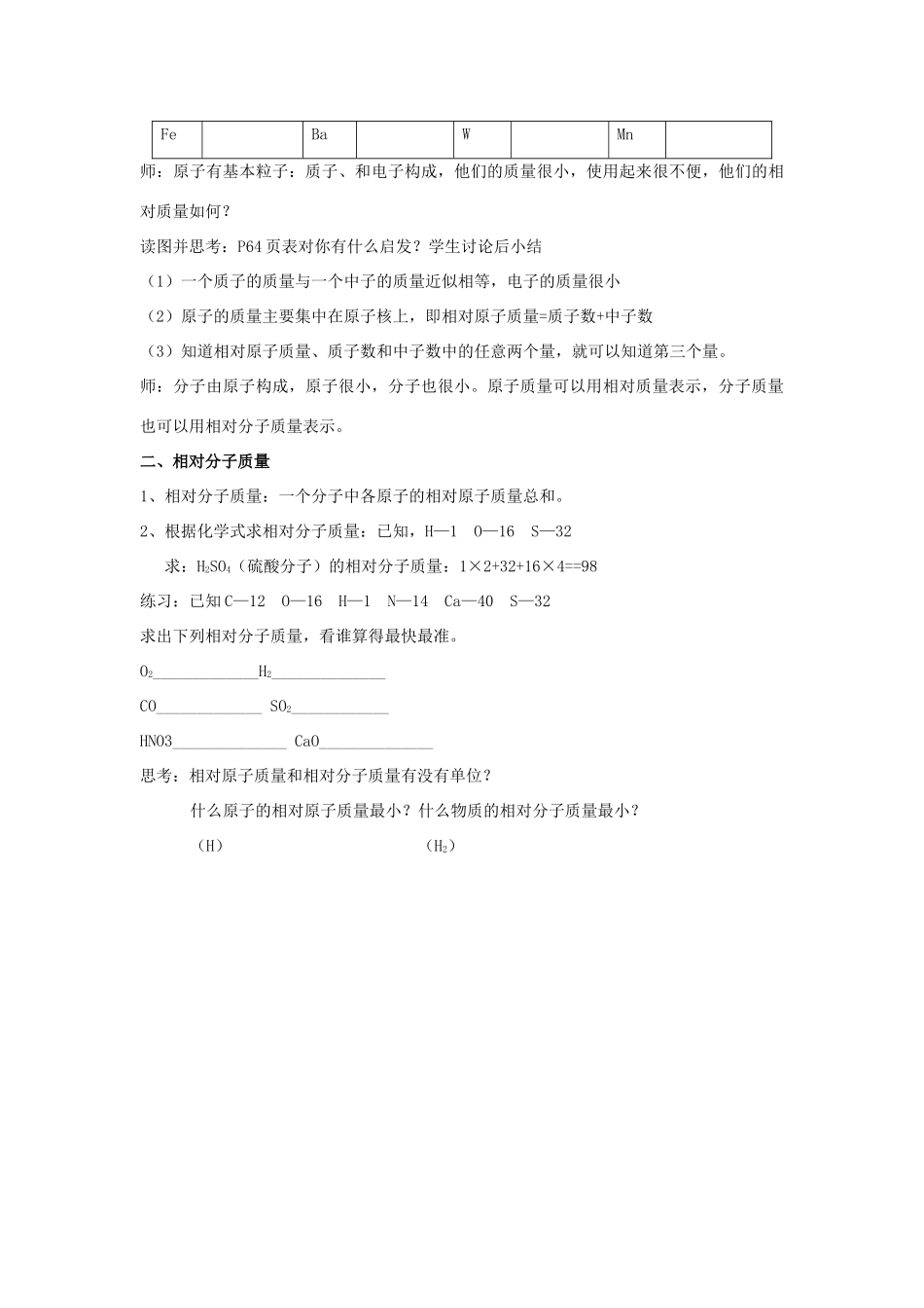 春八年级科学下册 2.7《元素符号表示的量》教案 浙教版-浙教版初中八年级下册自然科学教案_第3页