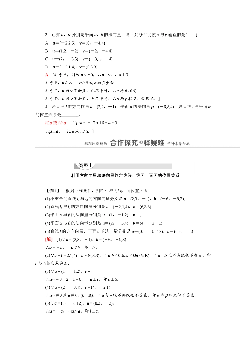 高中数学 第3章 空间向量与立体几何 3.2 第1课时 空间向量与平行关系（教学用书）教案 新人教A版选修2-1-新人教A版高二选修2-1数学教案_第2页