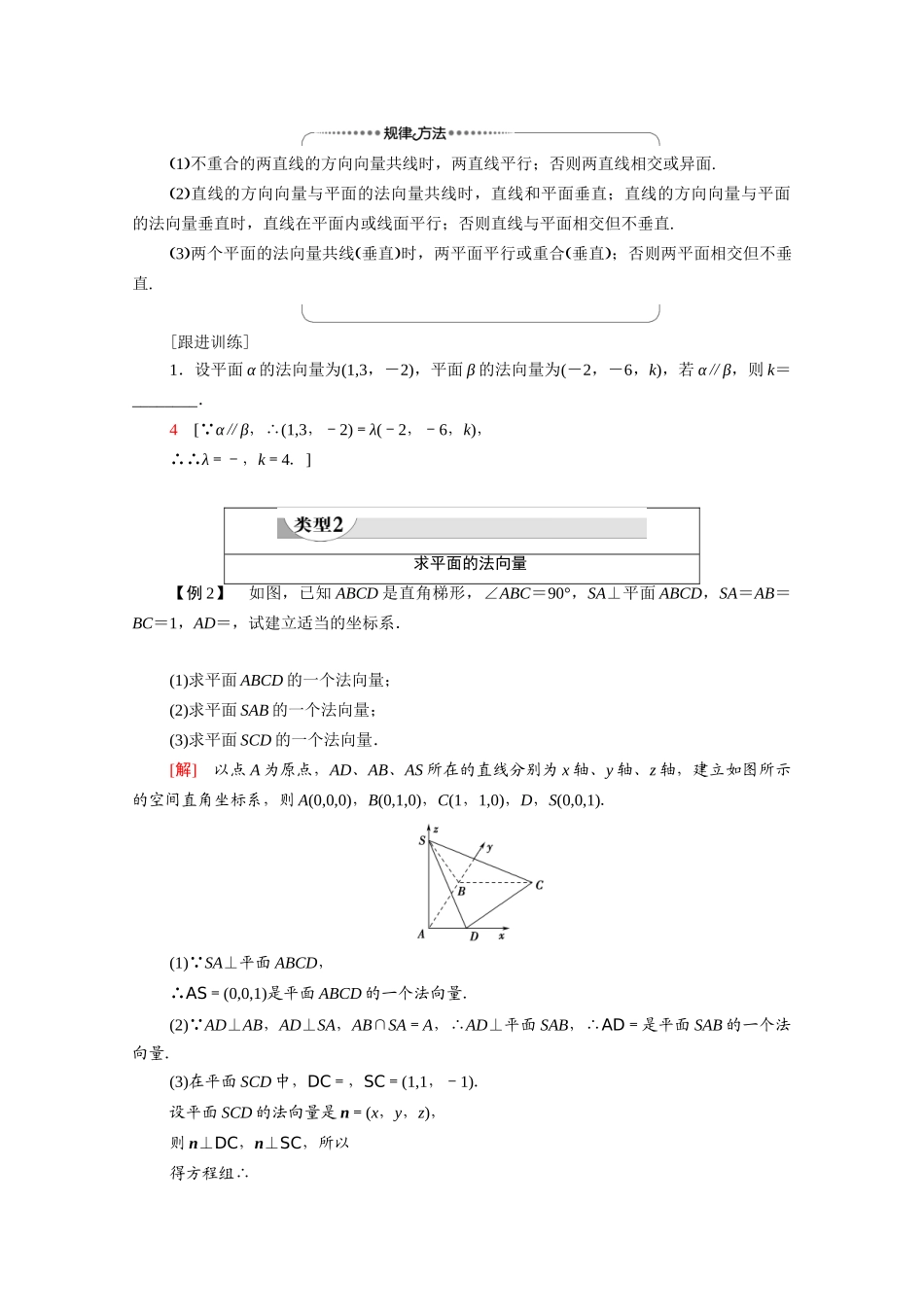 高中数学 第3章 空间向量与立体几何 3.2 第1课时 空间向量与平行关系（教学用书）教案 新人教A版选修2-1-新人教A版高二选修2-1数学教案_第3页