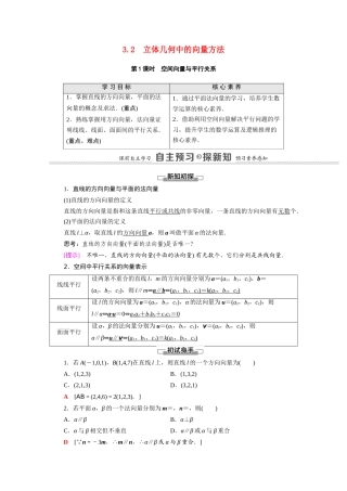 高中数学 第3章 空间向量与立体几何 3.2 第1课时 空间向量与平行关系（教学用书）教案 新人教A版选修2-1-新人教A版高二选修2-1数学教案