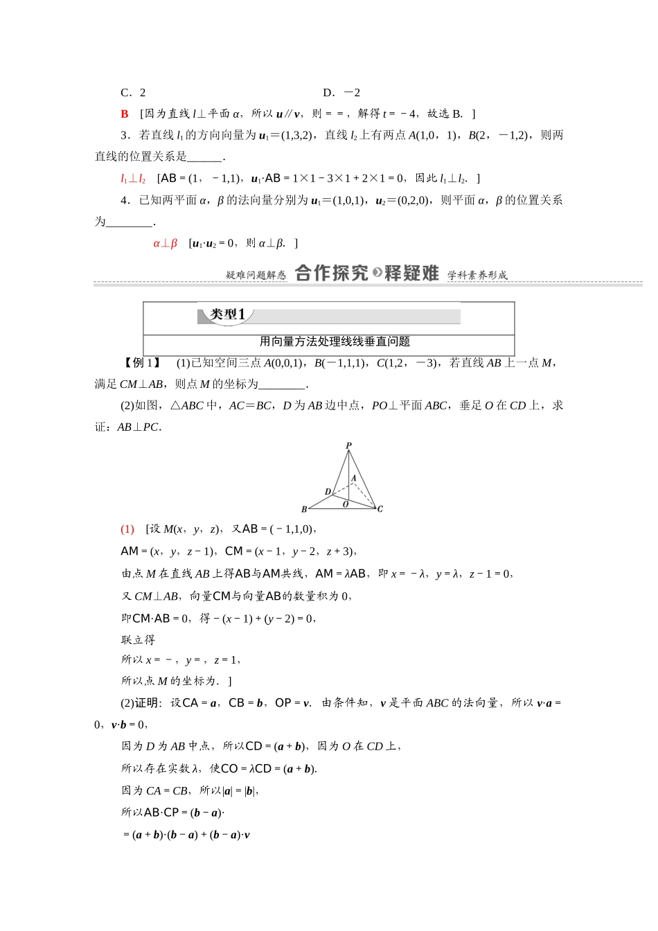 高中数学 第3章 空间向量与立体几何 3.2 第2课时 空间向量与垂直关系（教学用书）教案 新人教A版选修2-1-新人教A版高二选修2-1数学教案_第2页