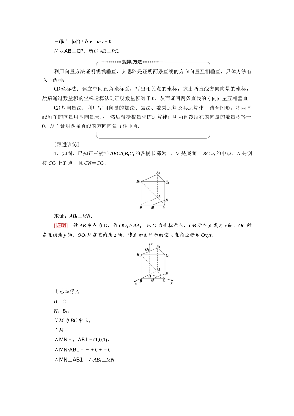 高中数学 第3章 空间向量与立体几何 3.2 第2课时 空间向量与垂直关系（教学用书）教案 新人教A版选修2-1-新人教A版高二选修2-1数学教案_第3页