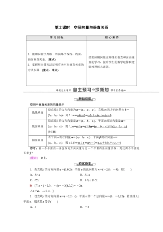 高中数学 第3章 空间向量与立体几何 3.2 第2课时 空间向量与垂直关系（教学用书）教案 新人教A版选修2-1-新人教A版高二选修2-1数学教案