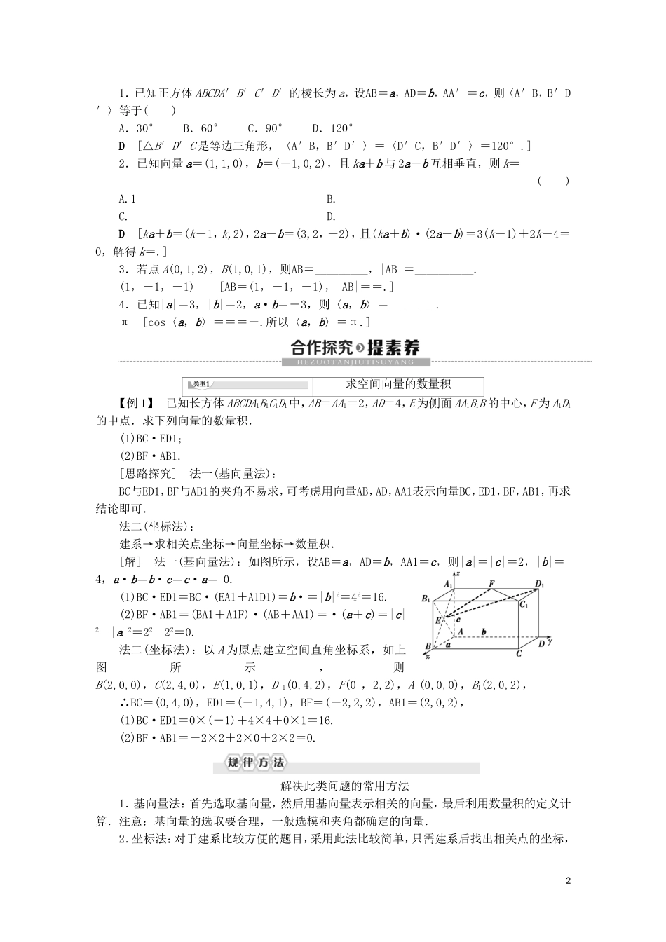 高中数学 第3章 空间向量与立体几何 3.1.5 空间向量的数量积讲义 苏教版选修2-1-苏教版高二选修2-1数学教案_第2页