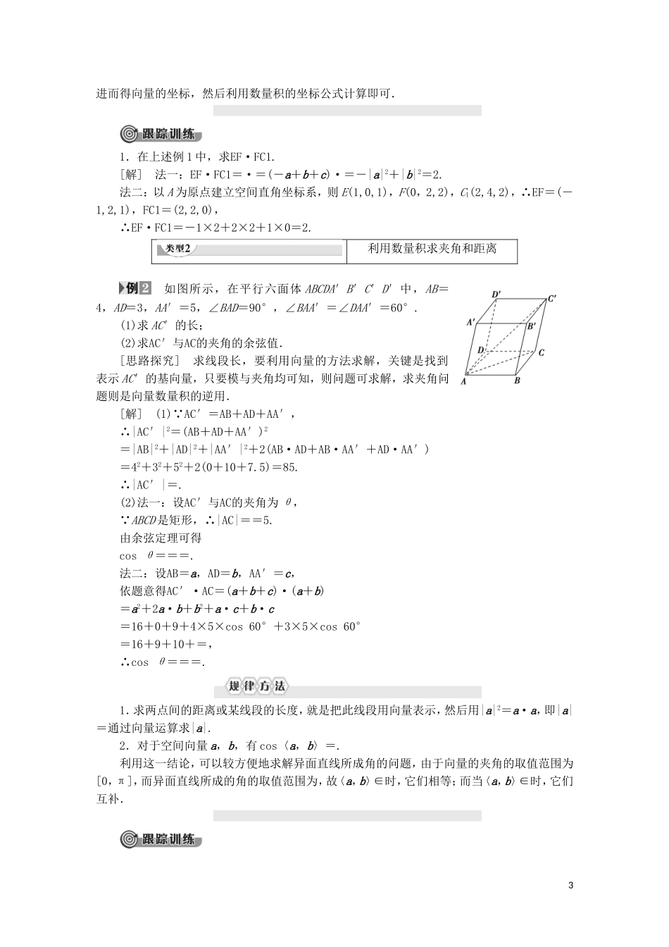高中数学 第3章 空间向量与立体几何 3.1.5 空间向量的数量积讲义 苏教版选修2-1-苏教版高二选修2-1数学教案_第3页