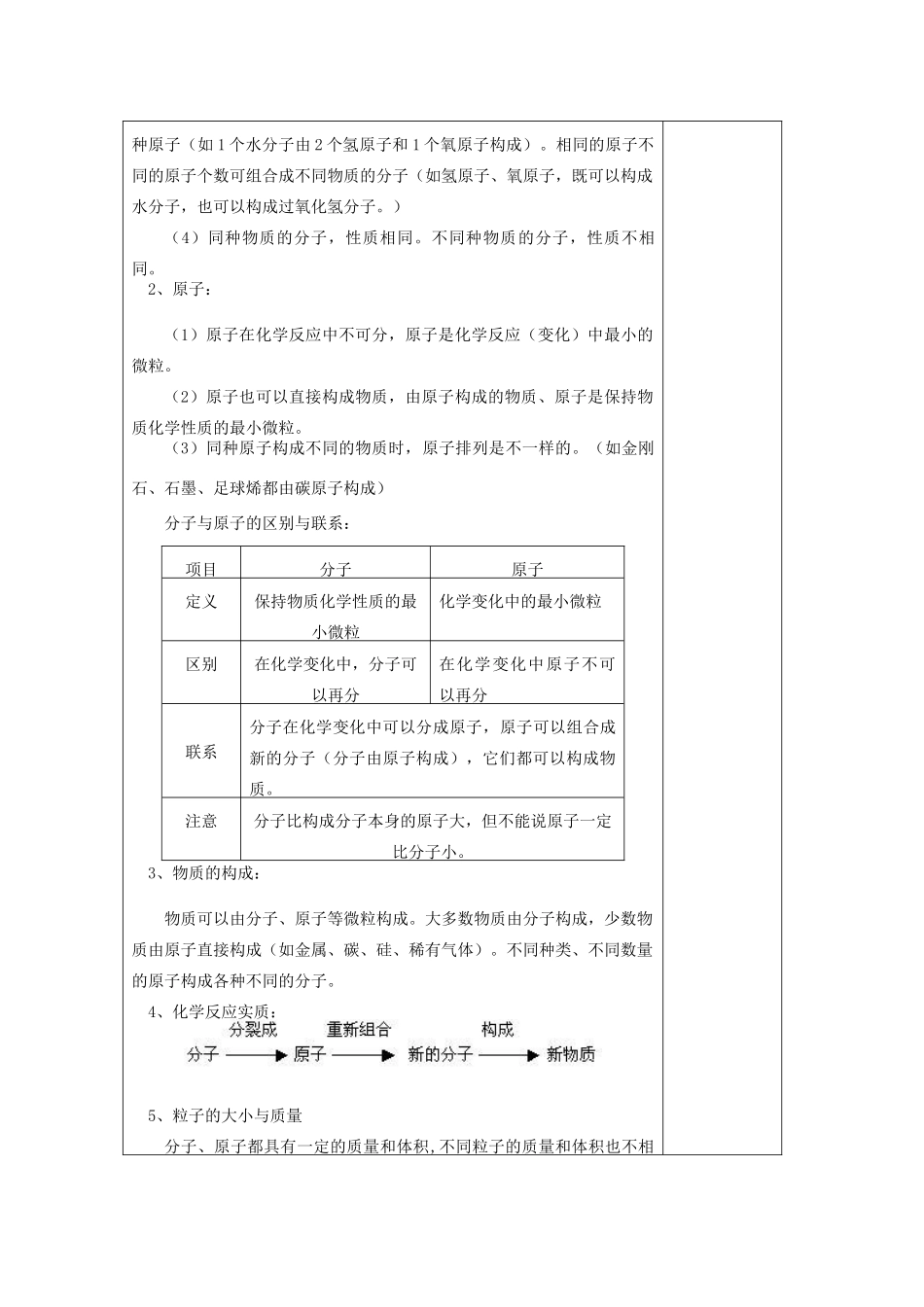 春八年级科学下册 2.2《物质的微观粒子模型》教案 浙教版-浙教版初中八年级下册自然科学教案_第2页