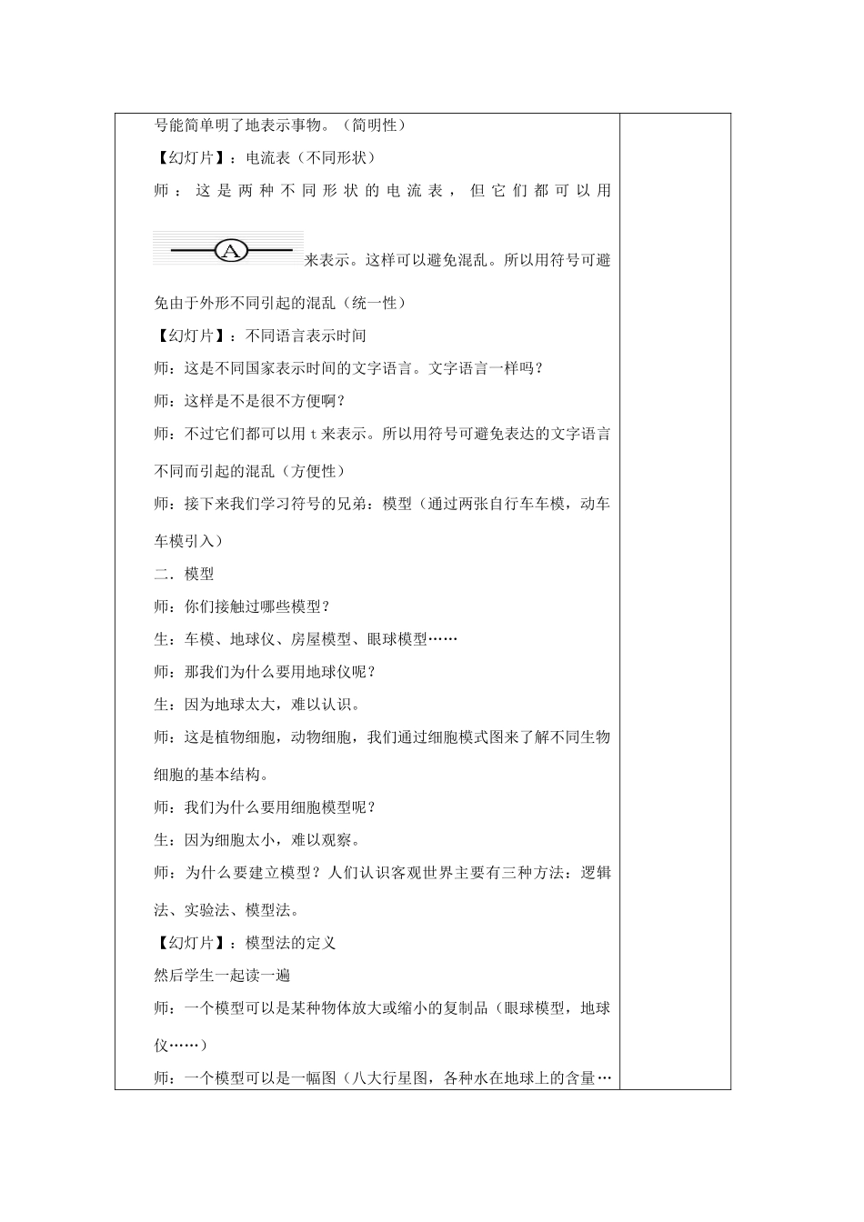 春八年级科学下册 2.1《模型、符号的建立与作用》教案 浙教版-浙教版初中八年级下册自然科学教案_第2页
