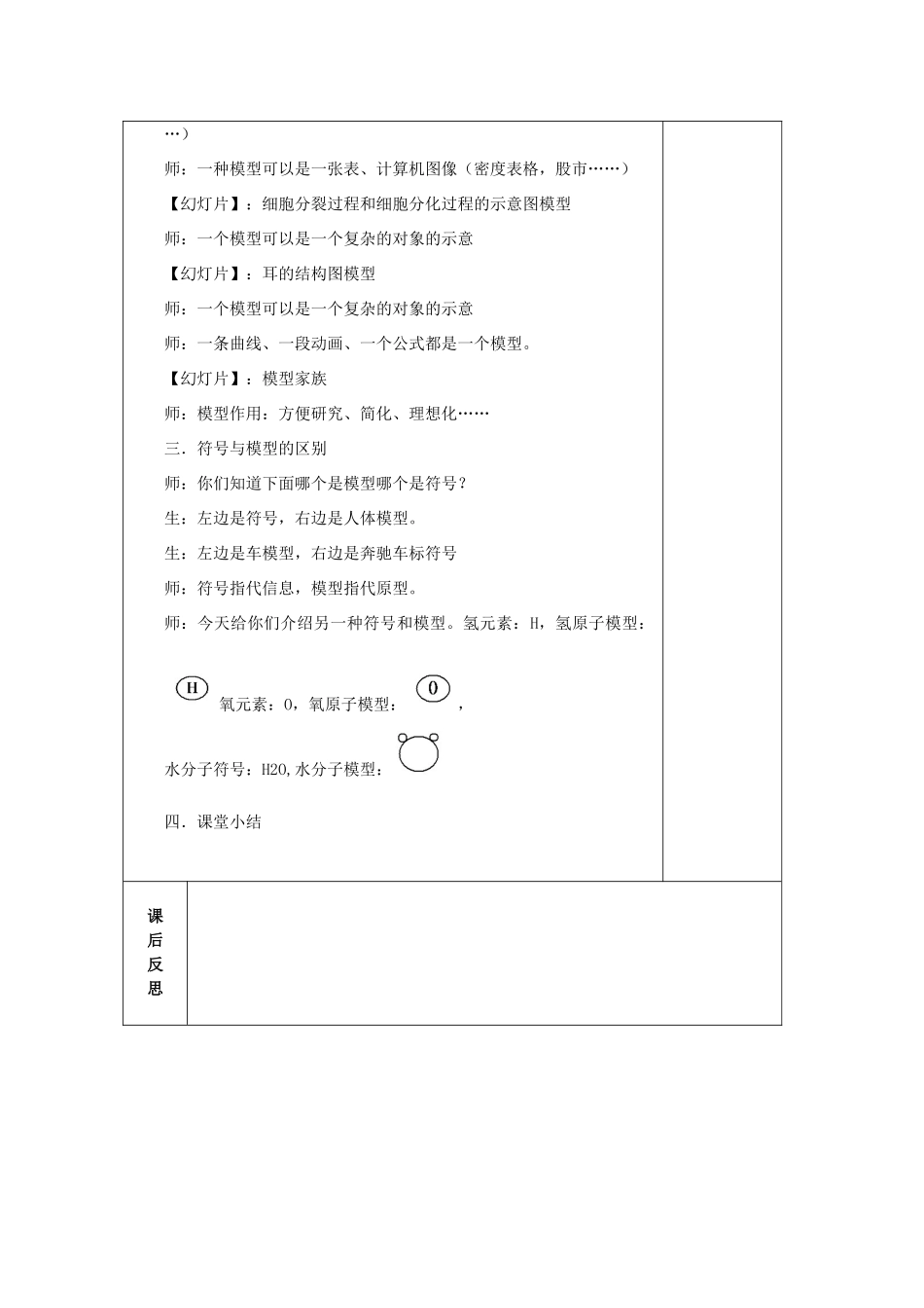 春八年级科学下册 2.1《模型、符号的建立与作用》教案 浙教版-浙教版初中八年级下册自然科学教案_第3页