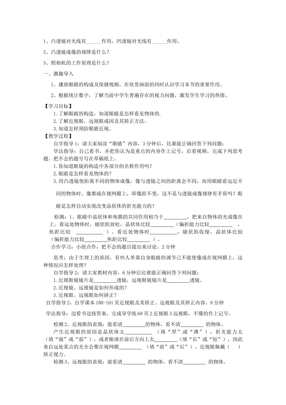 春八年级科学下册 2.4《眼的成像原理 视力的矫正》教案 （新版）华东师大版-（新版）华东师大版初中八年级下册自然科学教案_第2页