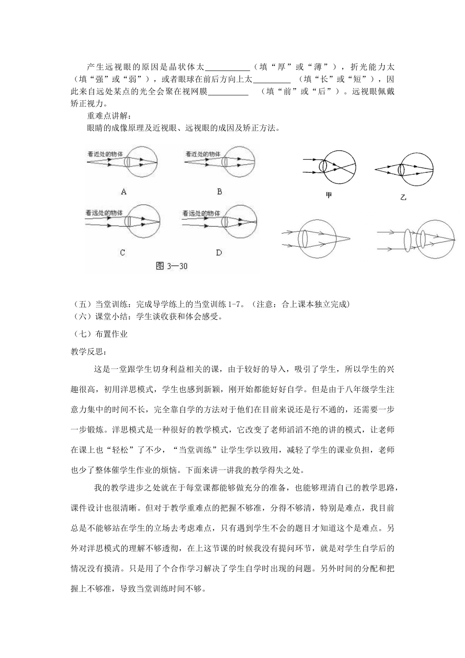 春八年级科学下册 2.4《眼的成像原理 视力的矫正》教案 （新版）华东师大版-（新版）华东师大版初中八年级下册自然科学教案_第3页