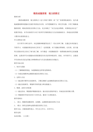 春八年级科学下册 2.4《眼的成像原理 视力的矫正》教案 （新版）华东师大版-（新版）华东师大版初中八年级下册自然科学教案