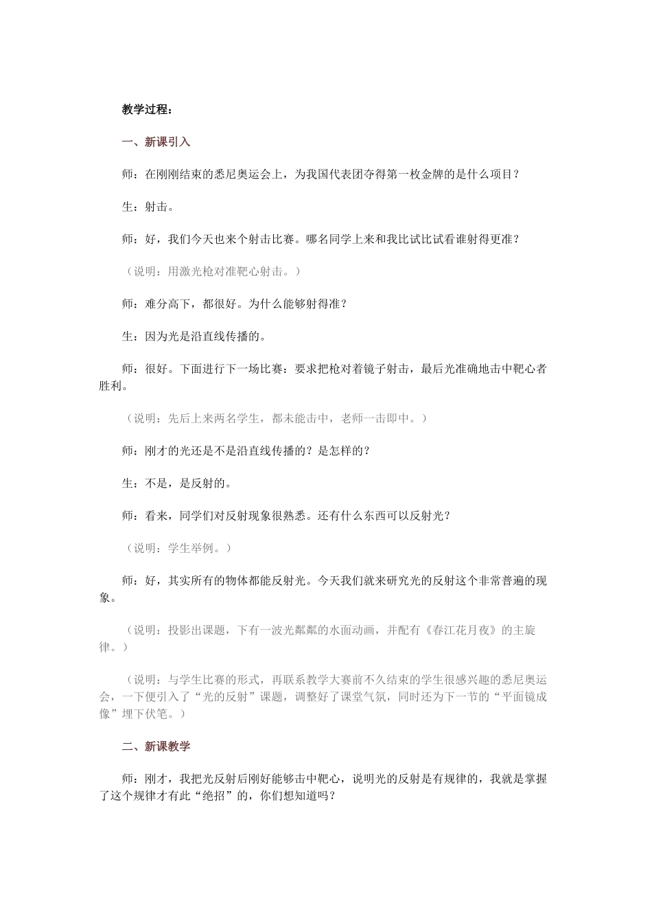 春八年级科学下册 2.1《光的反射 平面镜》教案 （新版）华东师大版-（新版）华东师大版初中八年级下册自然科学教案_第2页