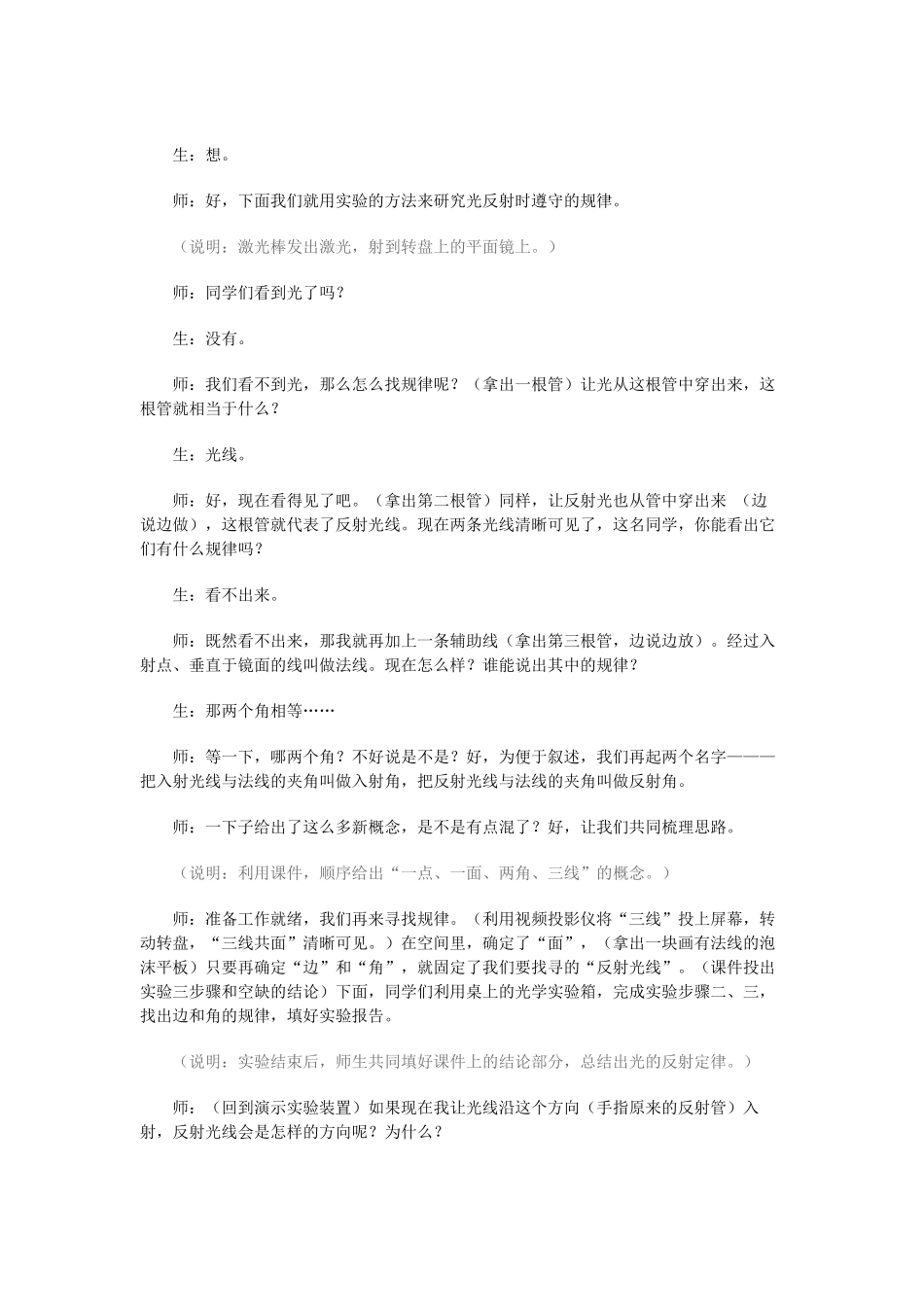 春八年级科学下册 2.1《光的反射 平面镜》教案 （新版）华东师大版-（新版）华东师大版初中八年级下册自然科学教案_第3页