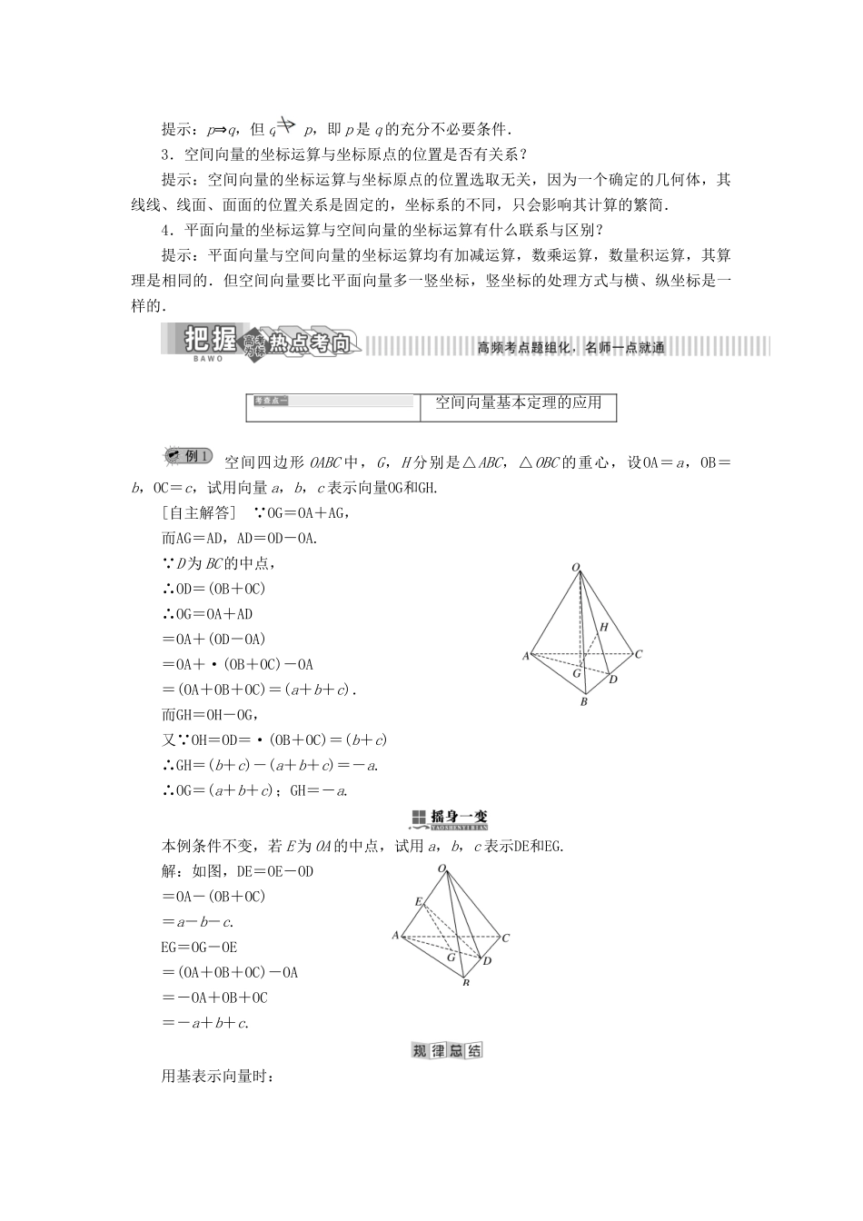 高中数学 第3章 空间向量与立体几何 3.2 空间向量的坐标讲义（含解析）湘教版选修2-1-湘教版高二选修2-1数学教案_第2页