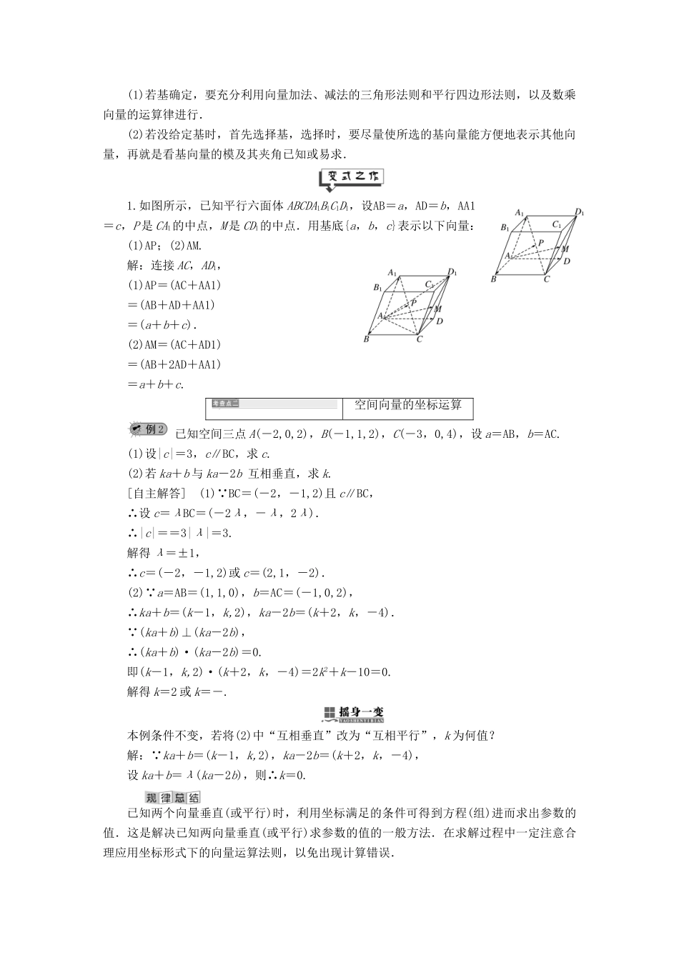高中数学 第3章 空间向量与立体几何 3.2 空间向量的坐标讲义（含解析）湘教版选修2-1-湘教版高二选修2-1数学教案_第3页
