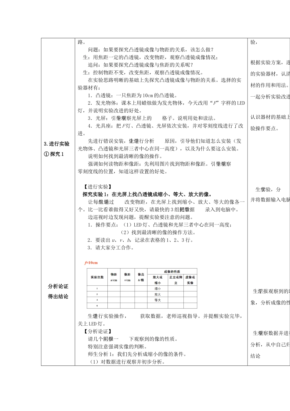 春八年级科学下册 2.3《凸透镜成像》教案 （新版）华东师大版-（新版）华东师大版初中八年级下册自然科学教案_第2页