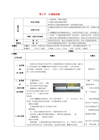 春八年级科学下册 2.3《凸透镜成像》教案 （新版）华东师大版-（新版）华东师大版初中八年级下册自然科学教案