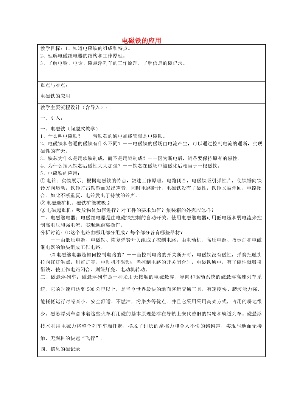 春八年级科学下册 1.3《电磁铁的应用》教案 浙教版-浙教版初中八年级下册自然科学教案_第1页