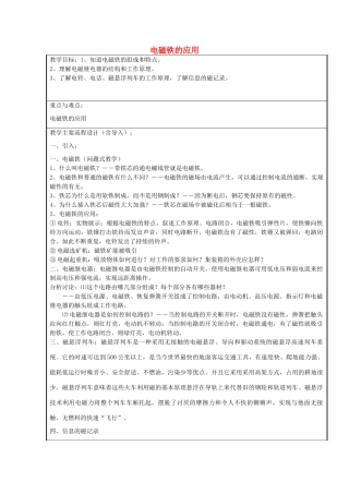 春八年级科学下册 1.3《电磁铁的应用》教案 浙教版-浙教版初中八年级下册自然科学教案
