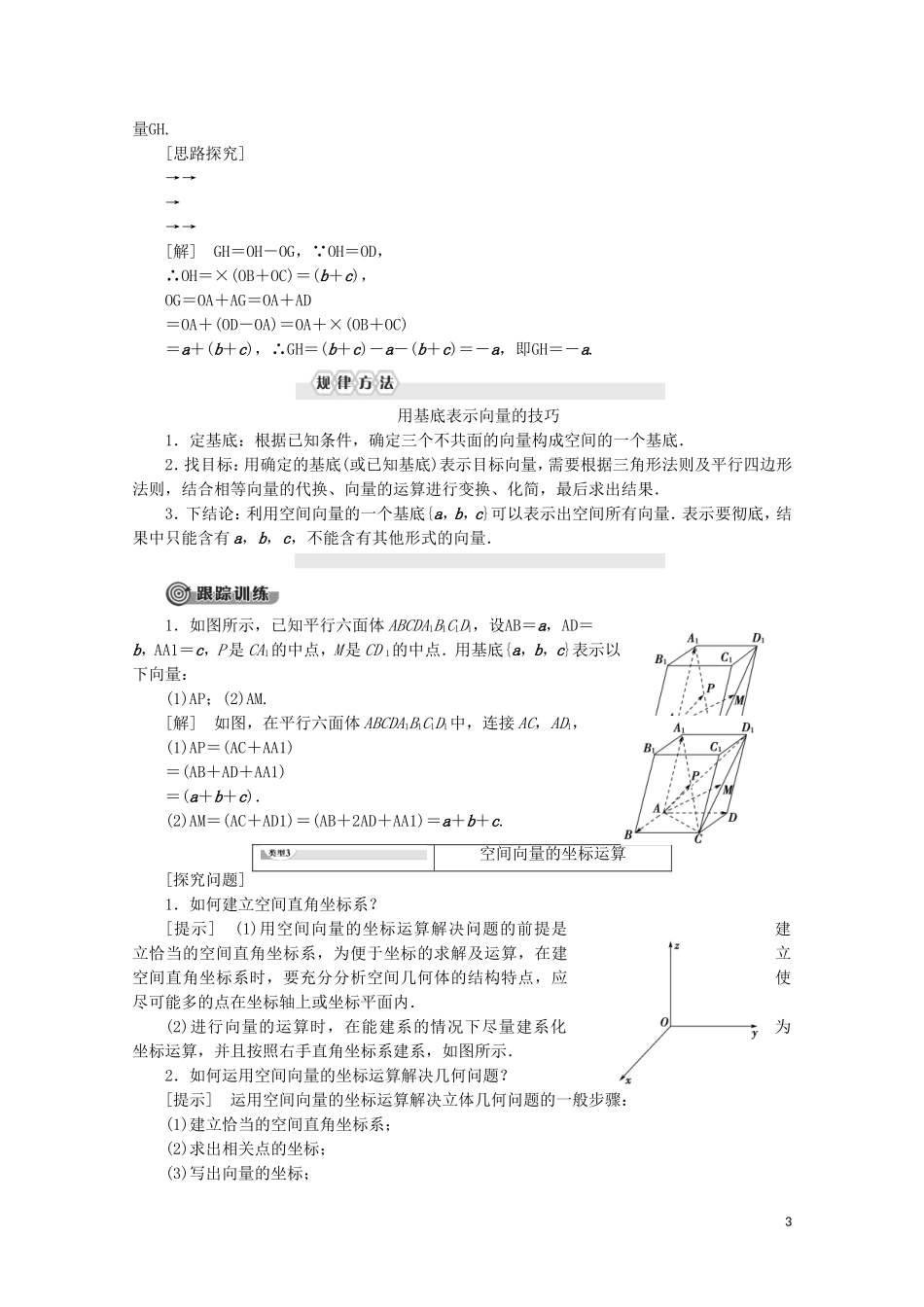 高中数学 第3章 空间向量与立体几何 3.1.3 空间向量基本定理 3.1.4 空间向量的坐标表示讲义 苏教版选修2-1-苏教版高二选修2-1数学教案_第3页