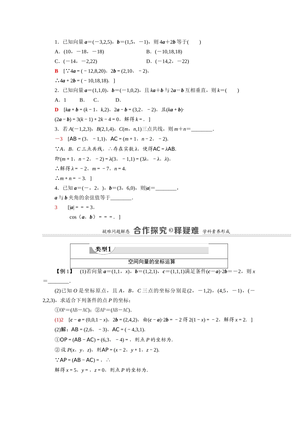 高中数学 第3章 空间向量与立体几何 3.1 空间向量及其运算 3.1.5 空间向量运算的坐标表示（教学用书）教案 新人教A版选修2-1-新人教A版高二选修2-1数学教案_第2页