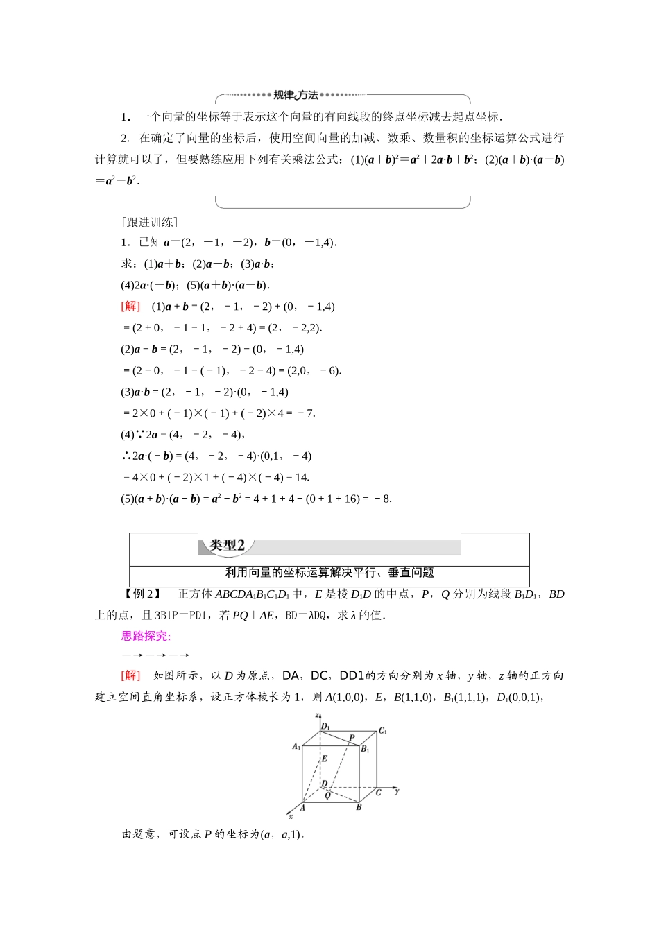 高中数学 第3章 空间向量与立体几何 3.1 空间向量及其运算 3.1.5 空间向量运算的坐标表示（教学用书）教案 新人教A版选修2-1-新人教A版高二选修2-1数学教案_第3页
