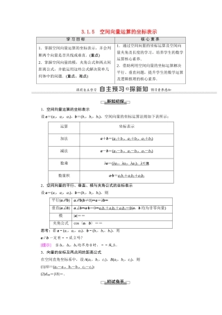 高中数学 第3章 空间向量与立体几何 3.1 空间向量及其运算 3.1.5 空间向量运算的坐标表示（教学用书）教案 新人教A版选修2-1-新人教A版高二选修2-1数学教案