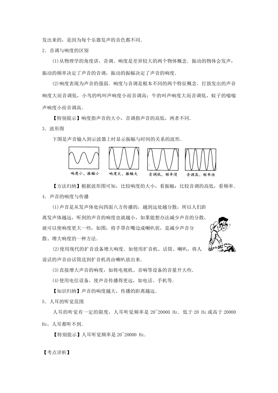 春八年级科学下册 1.2《声音的特性》教案 （新版）华东师大版-（新版）华东师大版初中八年级下册自然科学教案_第3页