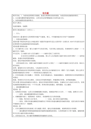 春八年级科学下册 1.2《电生磁》教案 浙教版-浙教版初中八年级下册自然科学教案