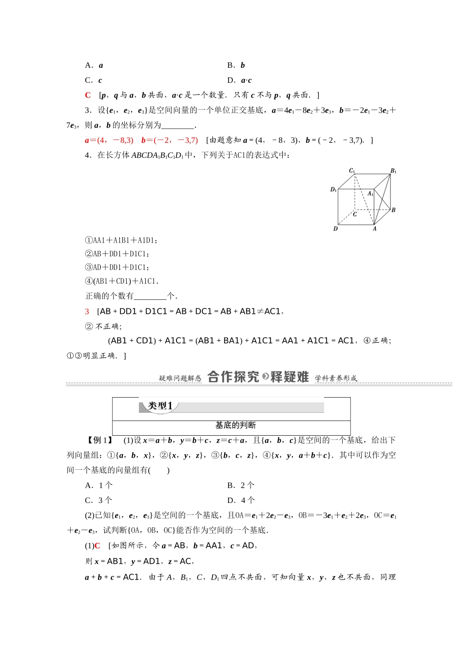 高中数学 第3章 空间向量与立体几何 3.1 空间向量及其运算 3.1.4 空间向量的正交分解及其坐标表示（教学用书）教案 新人教A版选修2-1-新人教A版高二选修2-1数学教案_第2页