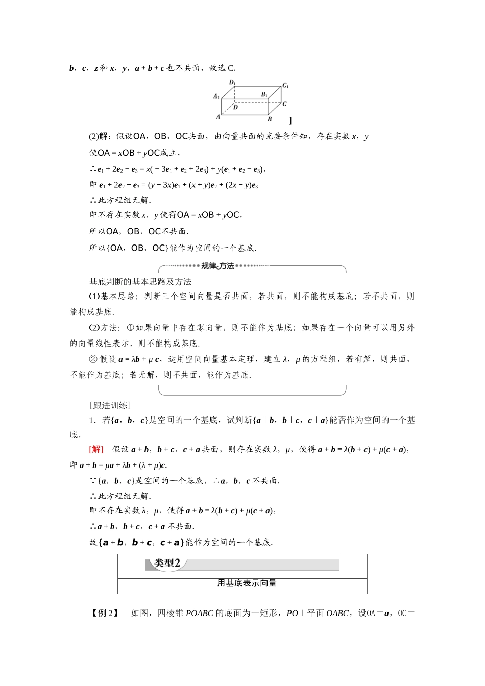 高中数学 第3章 空间向量与立体几何 3.1 空间向量及其运算 3.1.4 空间向量的正交分解及其坐标表示（教学用书）教案 新人教A版选修2-1-新人教A版高二选修2-1数学教案_第3页