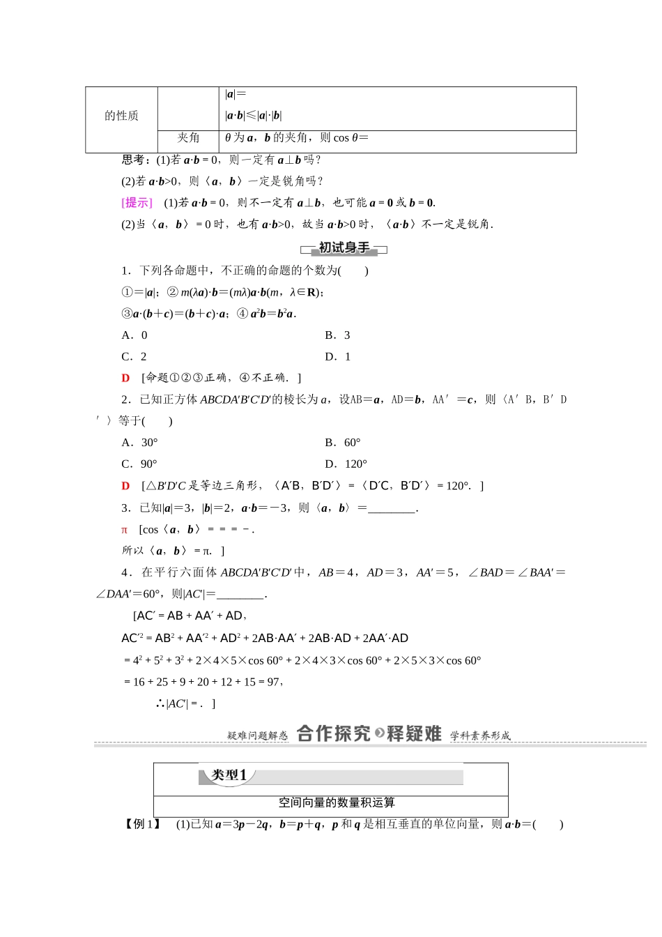 高中数学 第3章 空间向量与立体几何 3.1 空间向量及其运算 3.1.3 空间向量的数量积运算（教学用书）教案 新人教A版选修2-1-新人教A版高二选修2-1数学教案_第2页