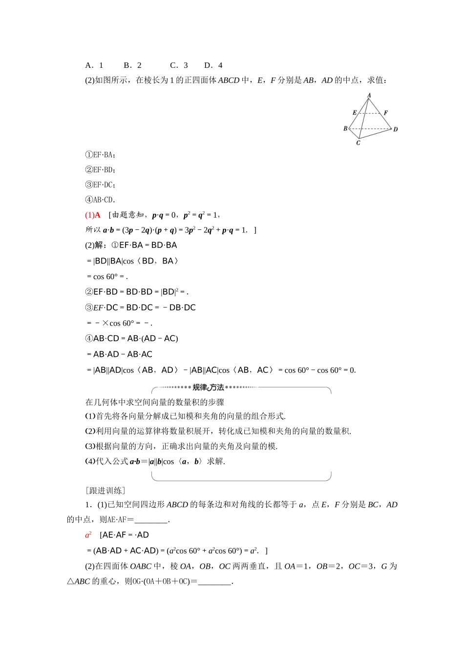 高中数学 第3章 空间向量与立体几何 3.1 空间向量及其运算 3.1.3 空间向量的数量积运算（教学用书）教案 新人教A版选修2-1-新人教A版高二选修2-1数学教案_第3页