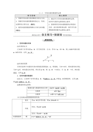 高中数学 第3章 空间向量与立体几何 3.1 空间向量及其运算 3.1.3 空间向量的数量积运算（教学用书）教案 新人教A版选修2-1-新人教A版高二选修2-1数学教案