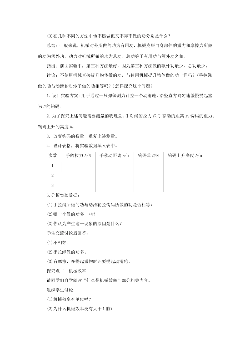 春八年级物理全册 第十章 第五节 机械效率（第1课时 认识机械效率）教案 （新版）沪科版-（新版）沪科版初中八年级全册物理教案_第2页