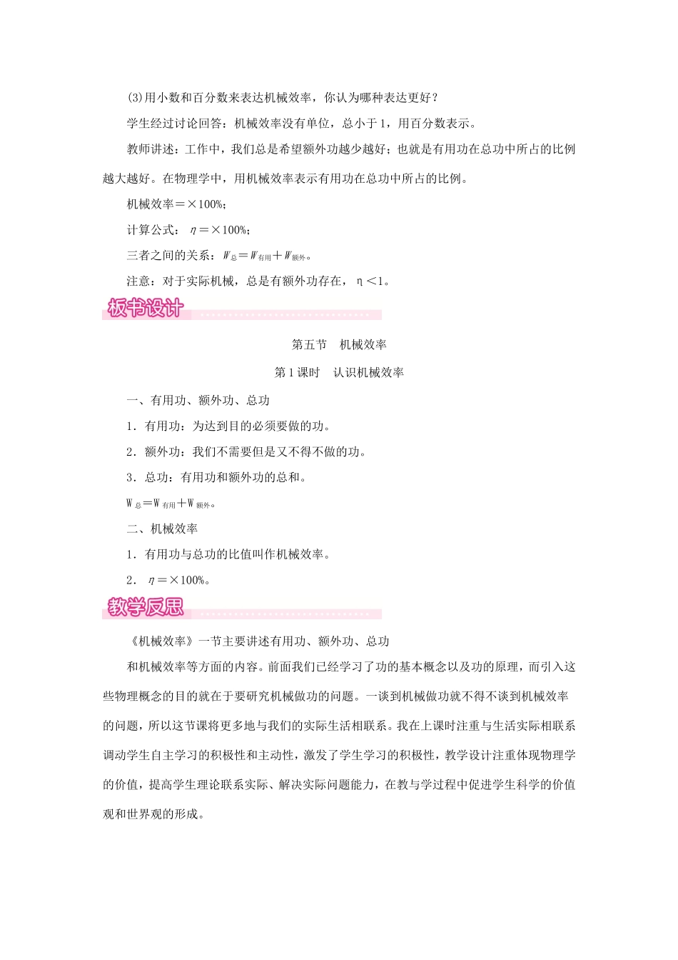 春八年级物理全册 第十章 第五节 机械效率（第1课时 认识机械效率）教案 （新版）沪科版-（新版）沪科版初中八年级全册物理教案_第3页