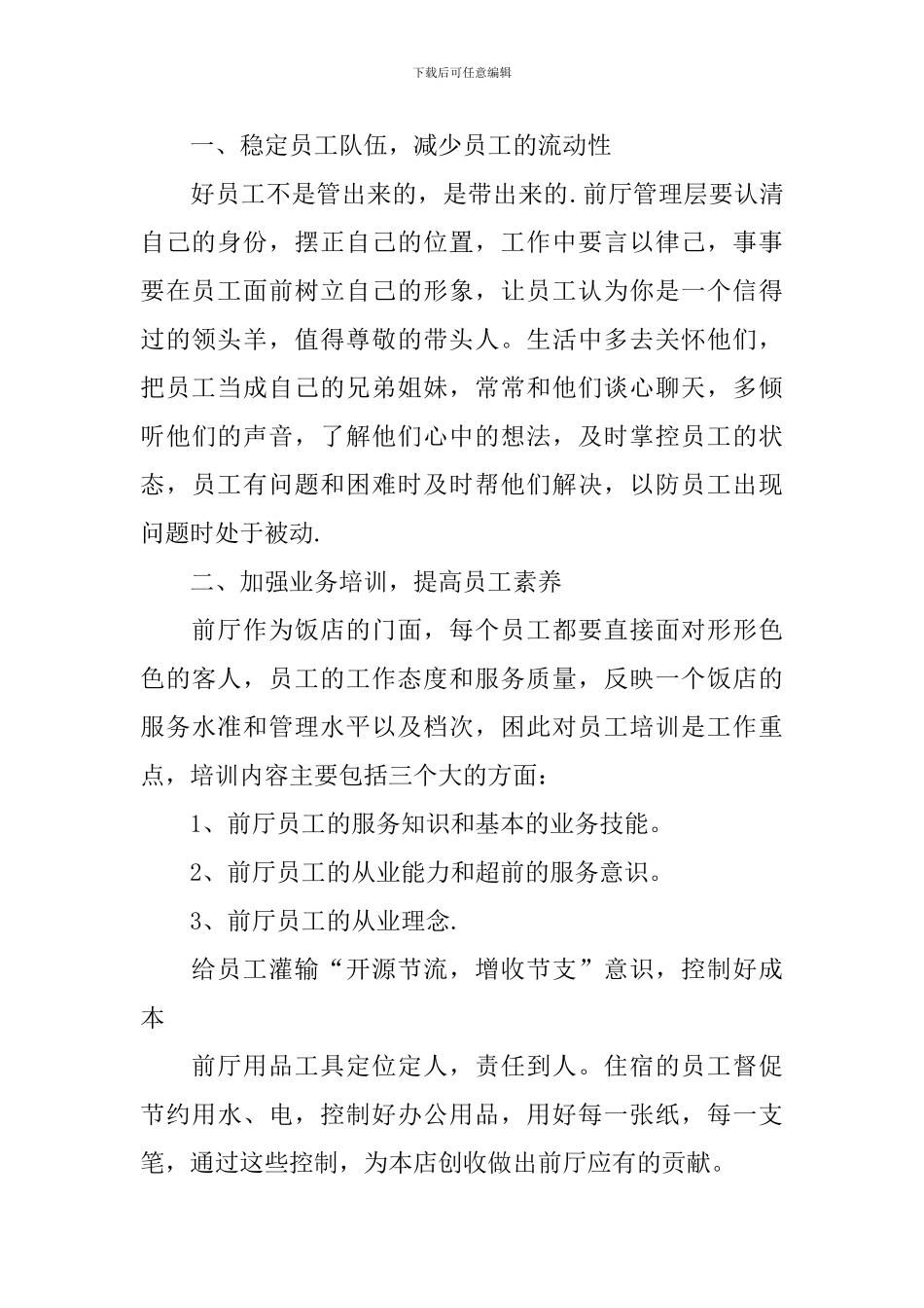 大堂经理工作计划范文_第2页