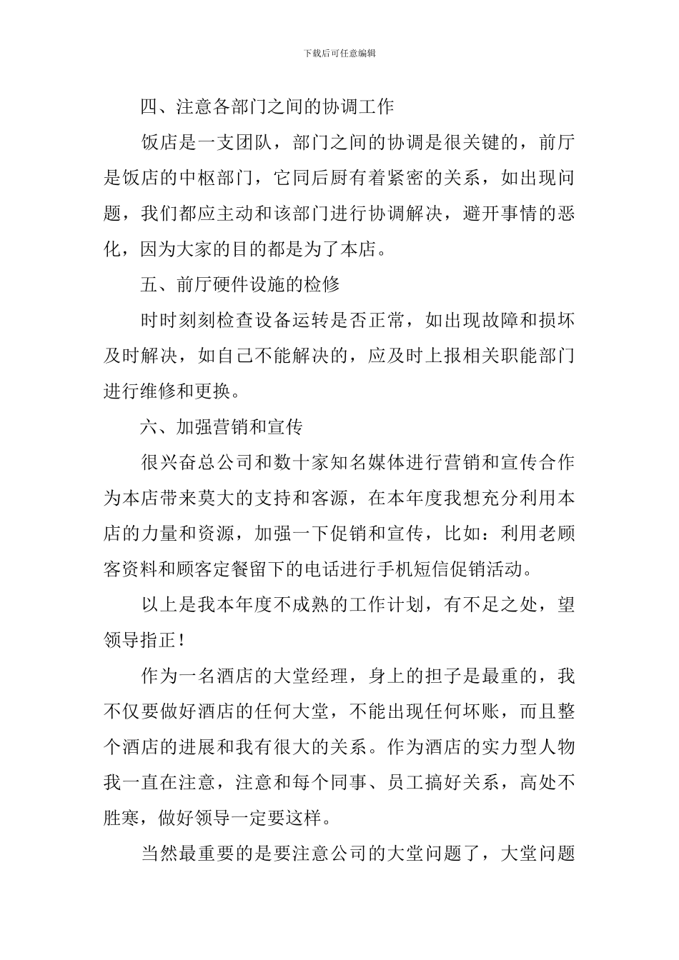 大堂经理工作计划范文_第3页