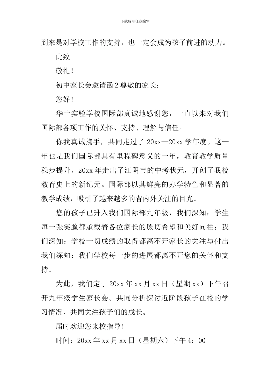 初中家长会邀请函_第2页