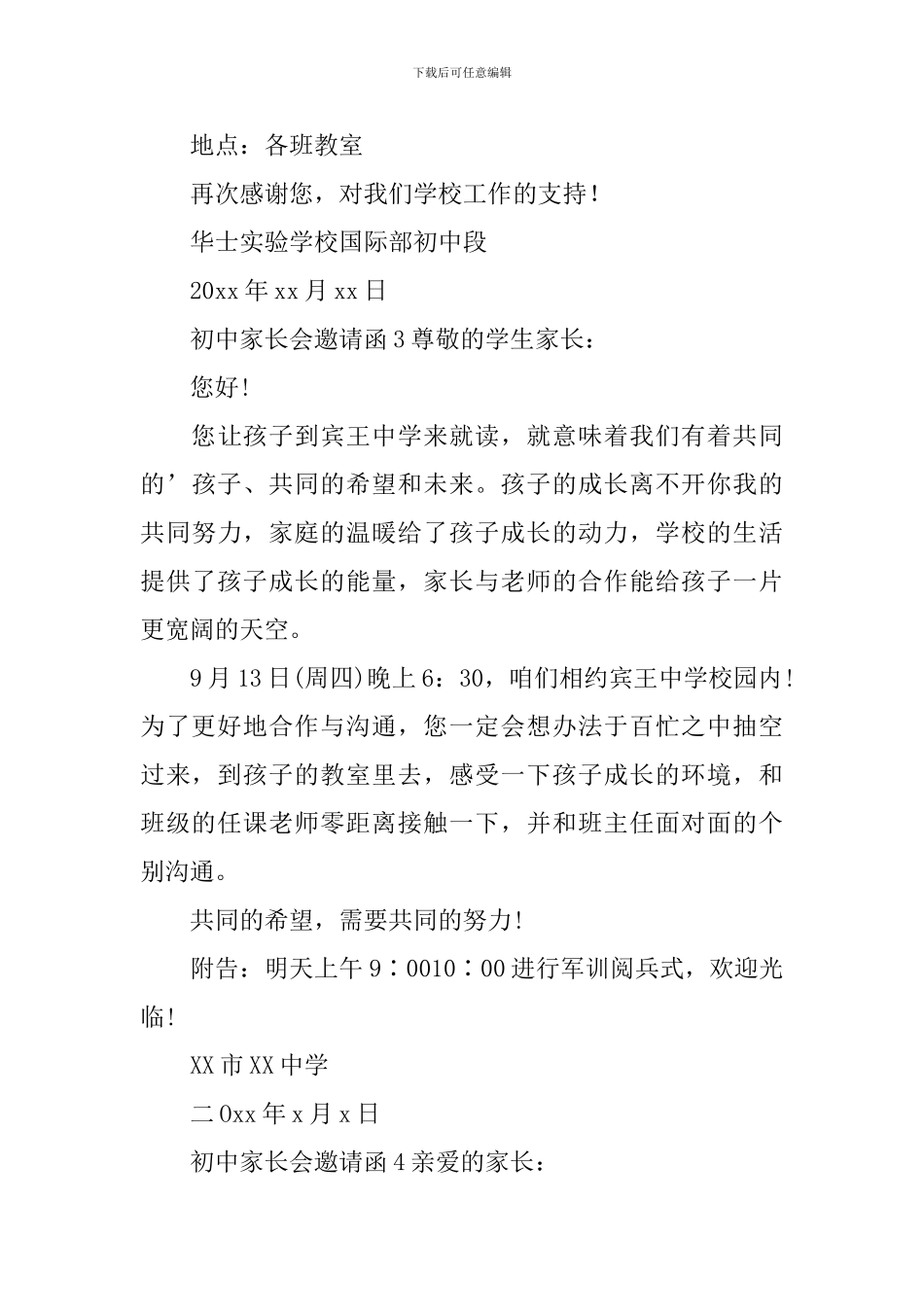 初中家长会邀请函_第3页