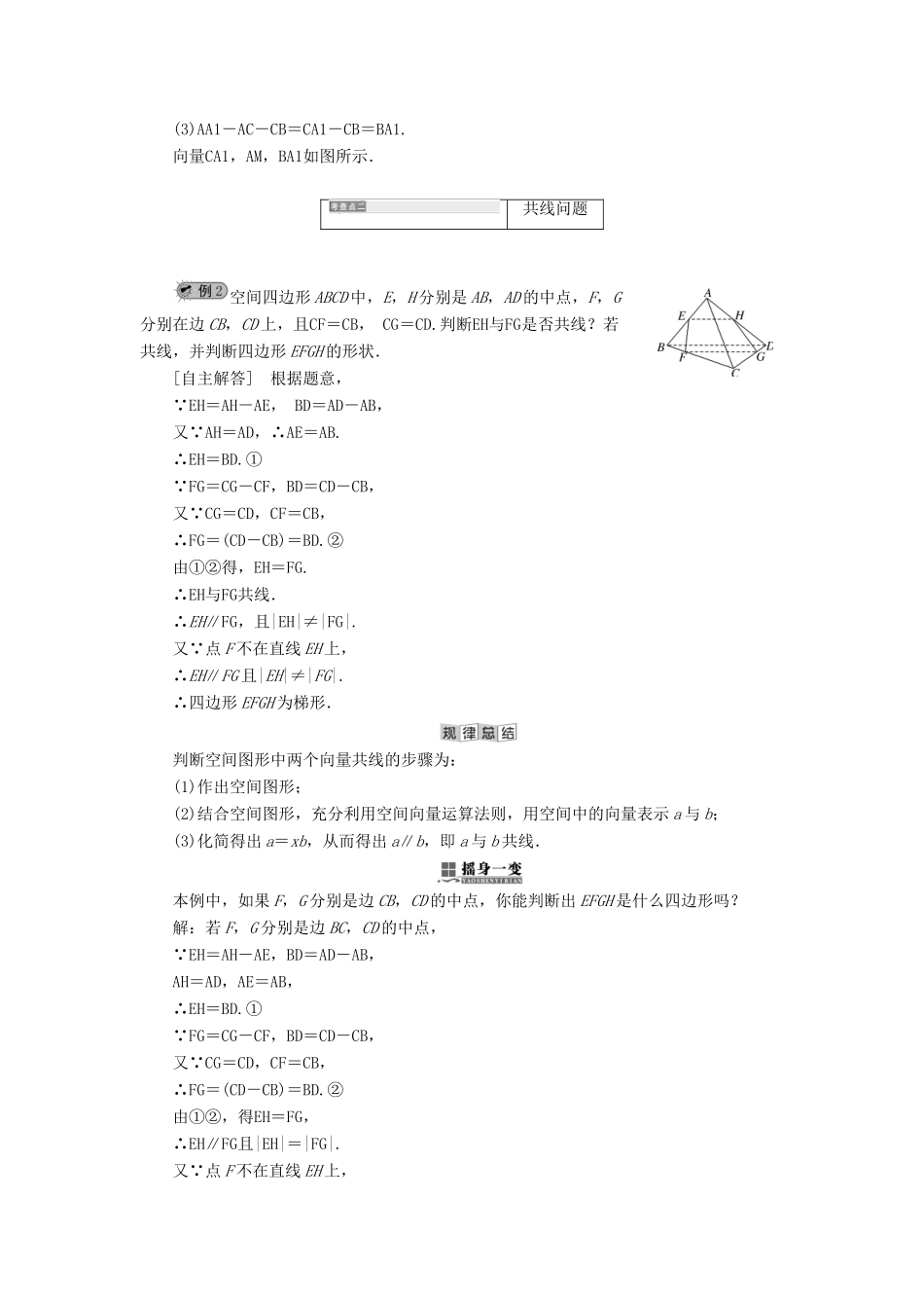 高中数学 第3章 空间向量与立体几何 3.1 空间中向量的概念和运算讲义（含解析）湘教版选修2-1-湘教版高二选修2-1数学教案_第3页