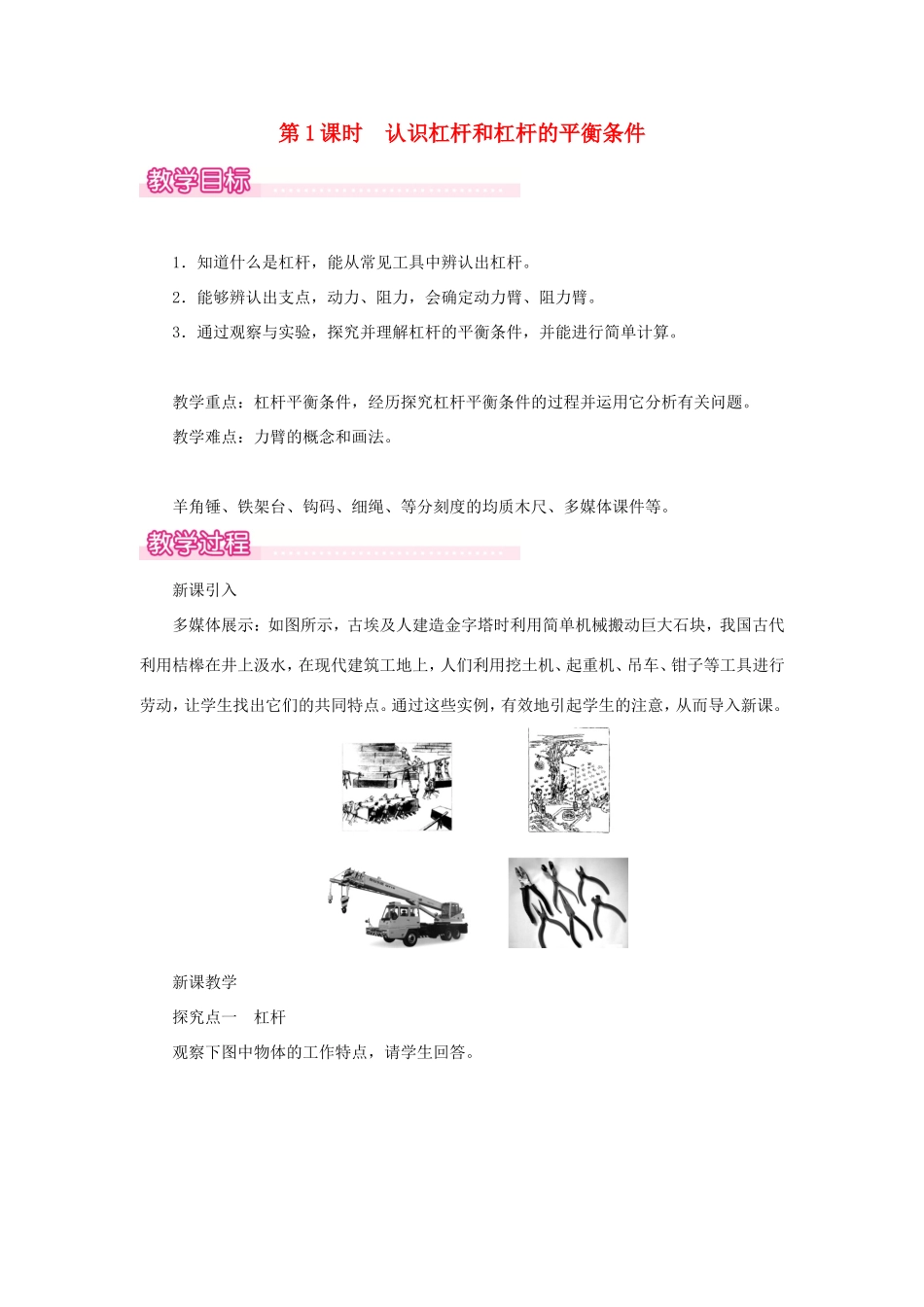 春八年级物理全册 第十章 第一节 科学探究 杠杆的平衡条件（第1课时 认识杠杆和杠杆的平衡条件）教案 （新版）沪科版-（新版）沪科版初中八年级全册物理教案_第1页