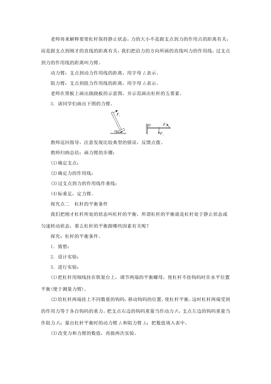 春八年级物理全册 第十章 第一节 科学探究 杠杆的平衡条件（第1课时 认识杠杆和杠杆的平衡条件）教案 （新版）沪科版-（新版）沪科版初中八年级全册物理教案_第3页