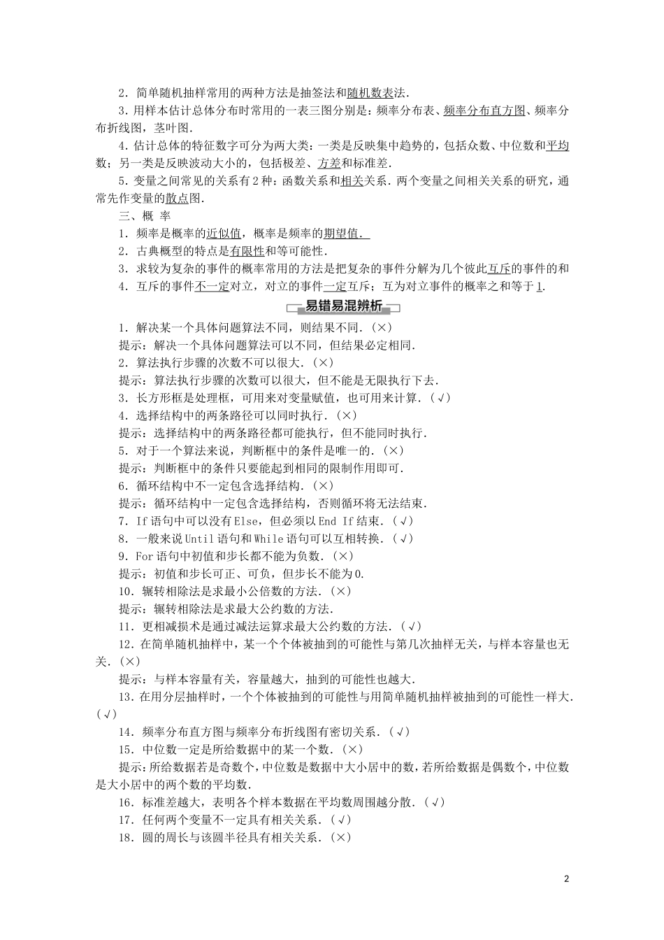 高中数学 第3章 概率模块复习课讲义 苏教版必修3-苏教版高一必修3数学教案_第2页