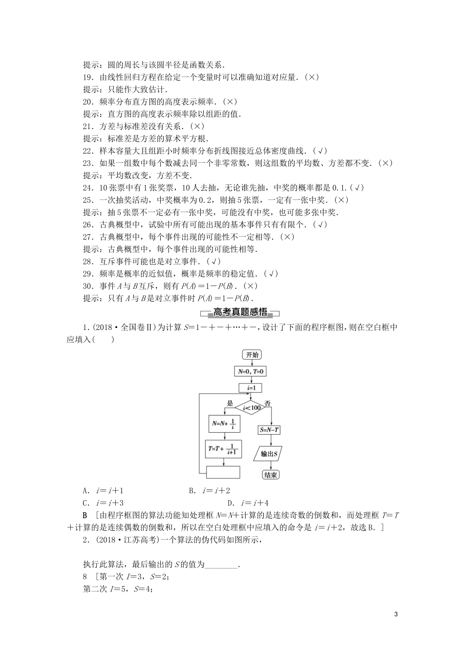 高中数学 第3章 概率模块复习课讲义 苏教版必修3-苏教版高一必修3数学教案_第3页