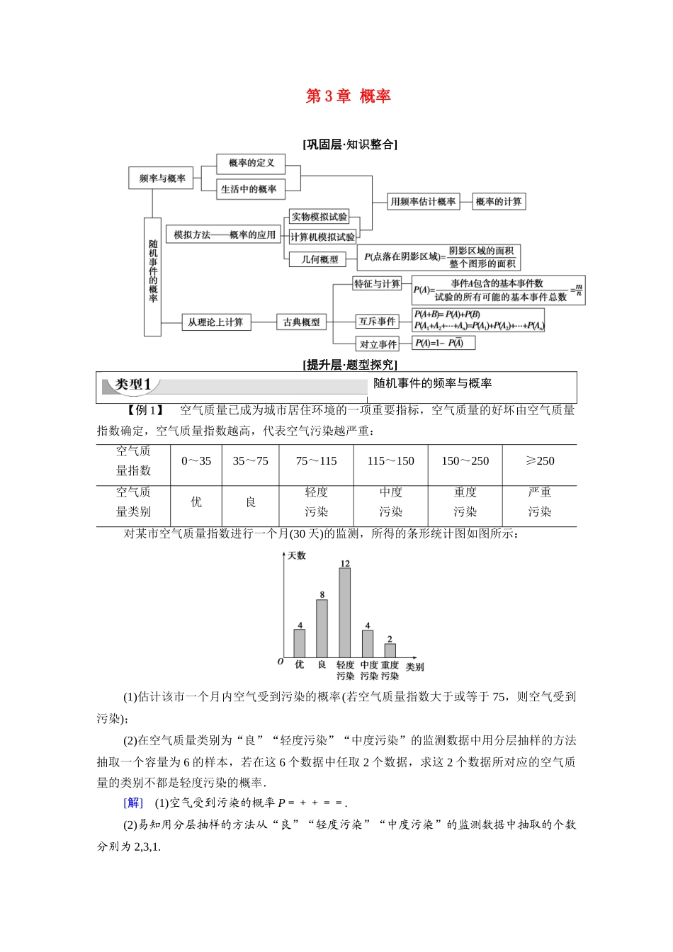 高中数学 第3章 概率章末综合提升（教师用书）教案 北师大版必修3-北师大版高一必修3数学教案_第1页
